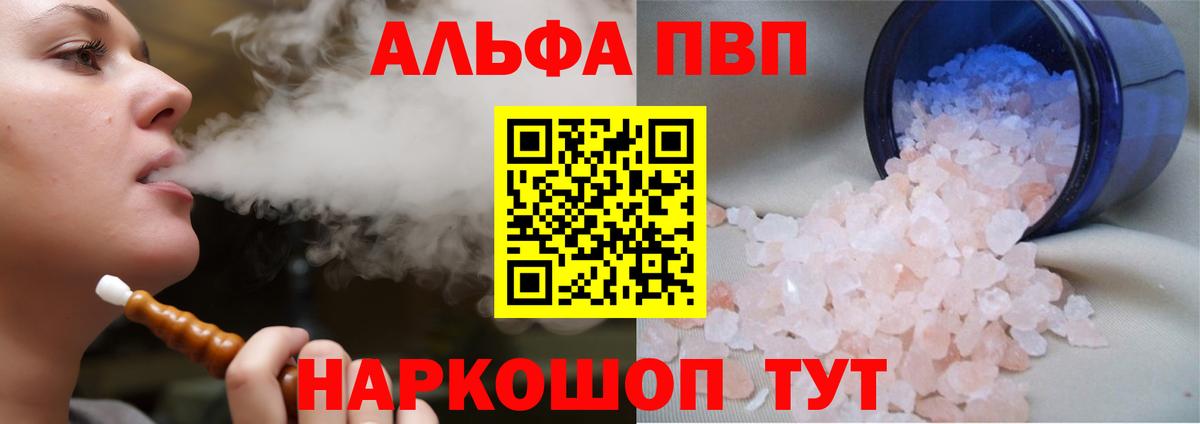 A-PVP кристаллы  Вход с VPN  Alfa_PVP СК  Соликамск 
