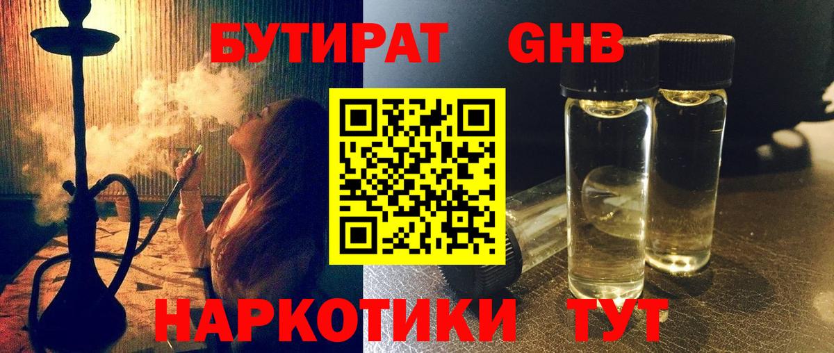 Соликамск  Бутират  Вход с VPN  БУТИРАТ BDO 33% 