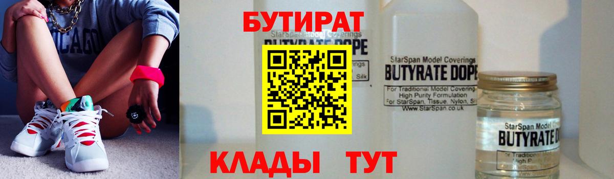 Бутират буратино Соликамск