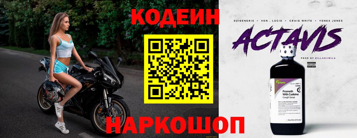 Соликамск  Codein Purple Drank  Codein напиток Lean (лин)  Вход с VPN 