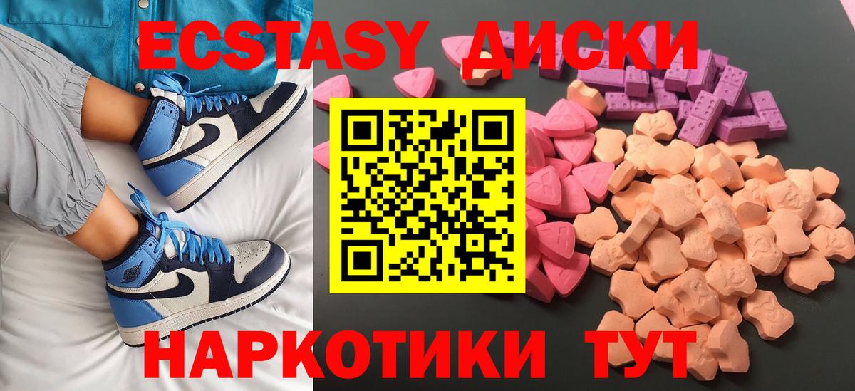 Ecstasy круглые  ЭКСТАЗИ диски  Соликамск  Вход с VPN 