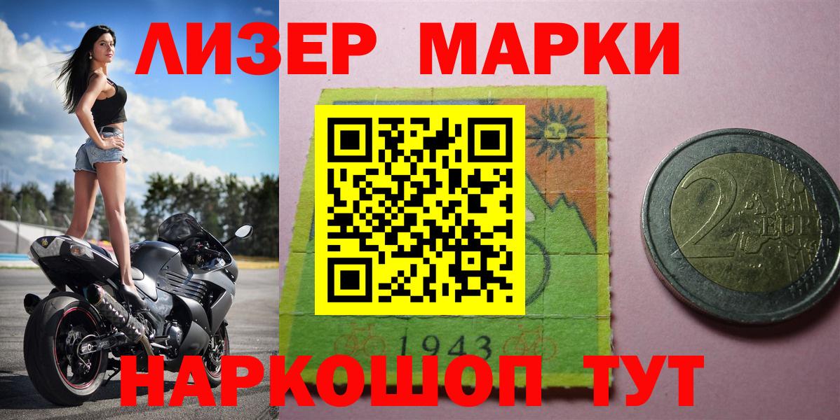 Наркотические марки 1500мкг  магазин    Соликамск  Вход с VPN 