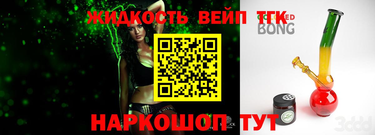 Дистиллят ТГК вейп  Вход с VPN  Дистиллят ТГК вейп  Соликамск 